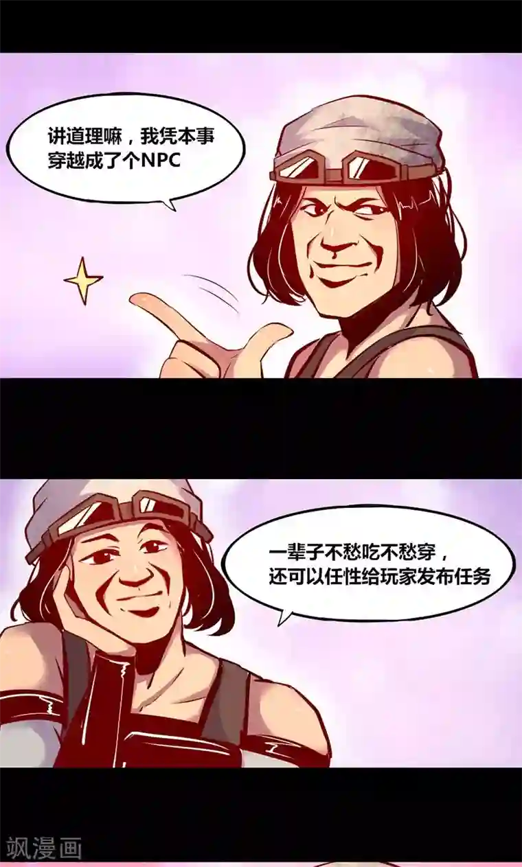 我是个假的NPC第2话