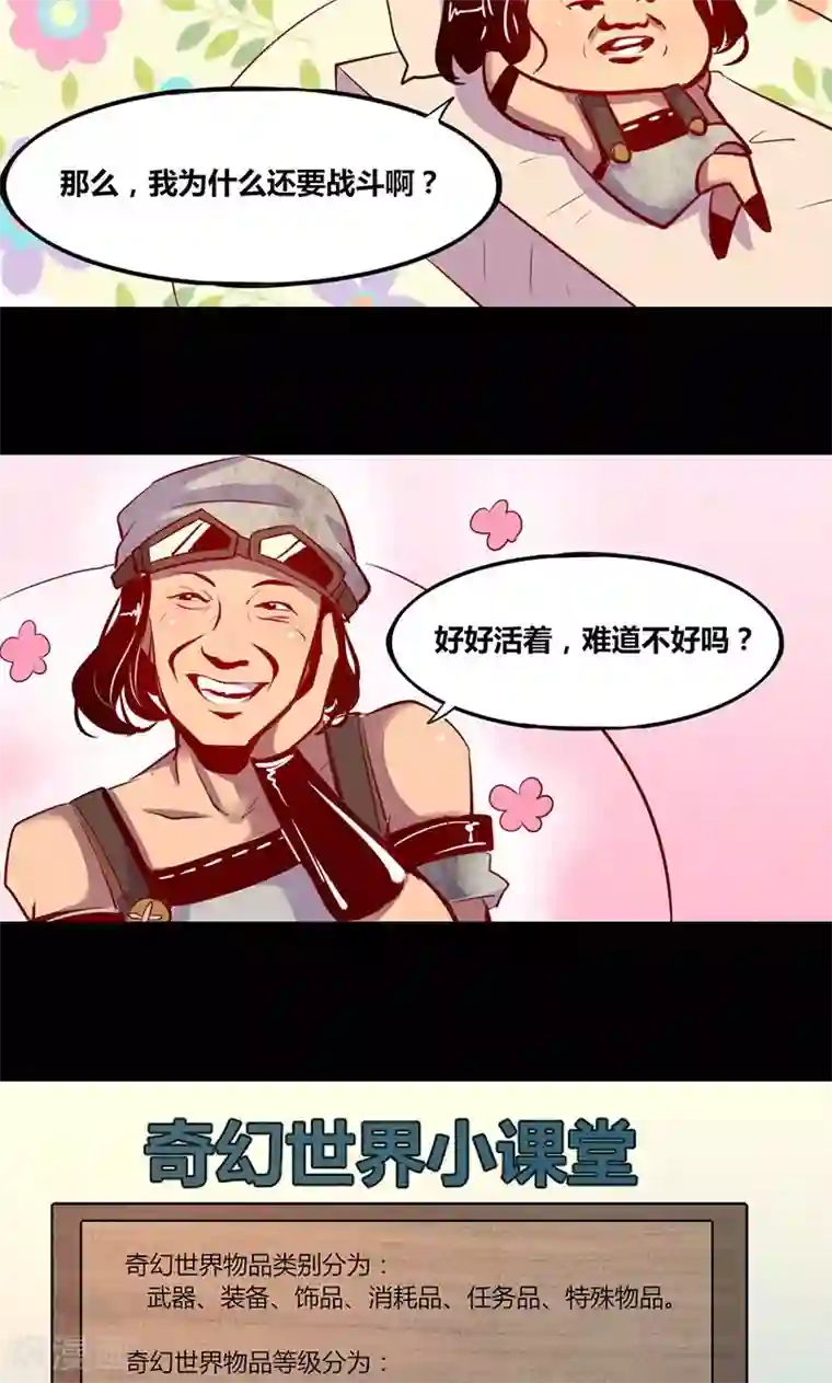 我是个假的NPC第2话