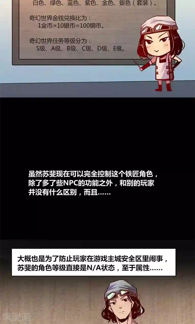 我是个假的NPC第2话