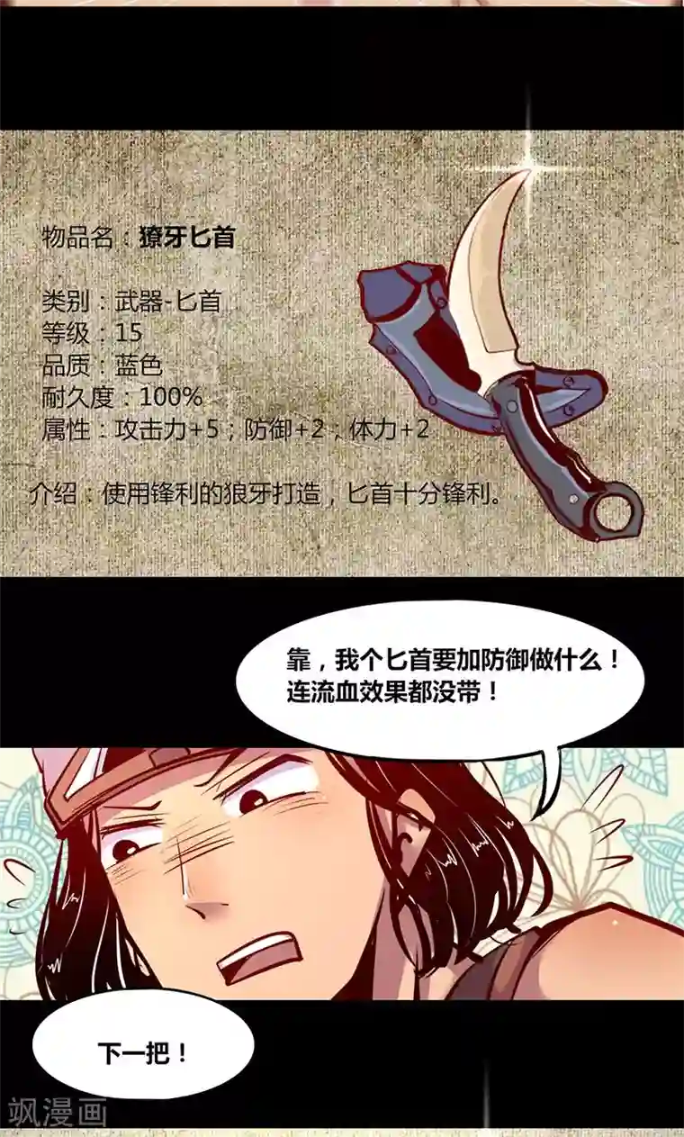 我是个假的NPC第3话