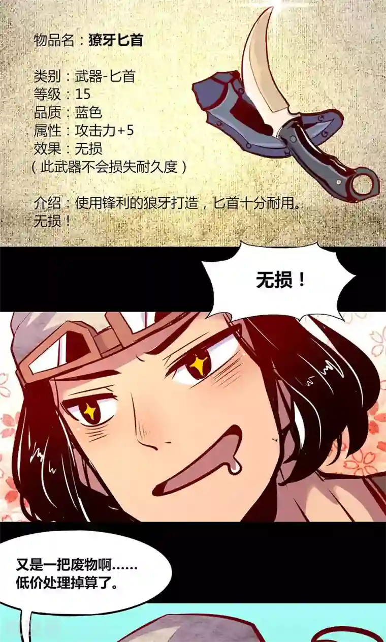 我是个假的NPC第3话