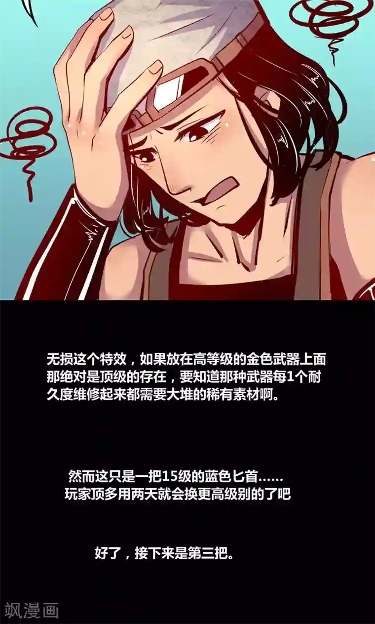 我是个假的NPC第3话