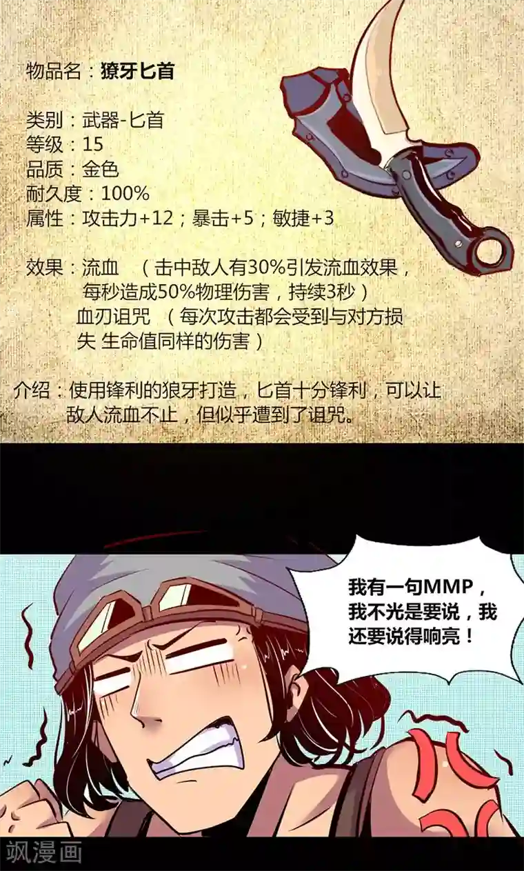 我是个假的NPC第3话