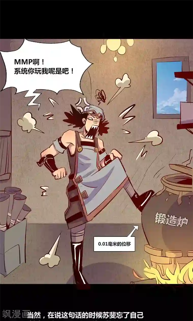 我是个假的NPC第3话