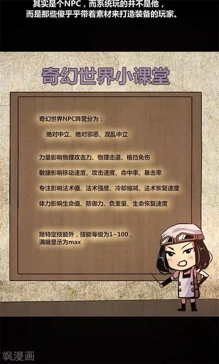 我是个假的NPC第3话