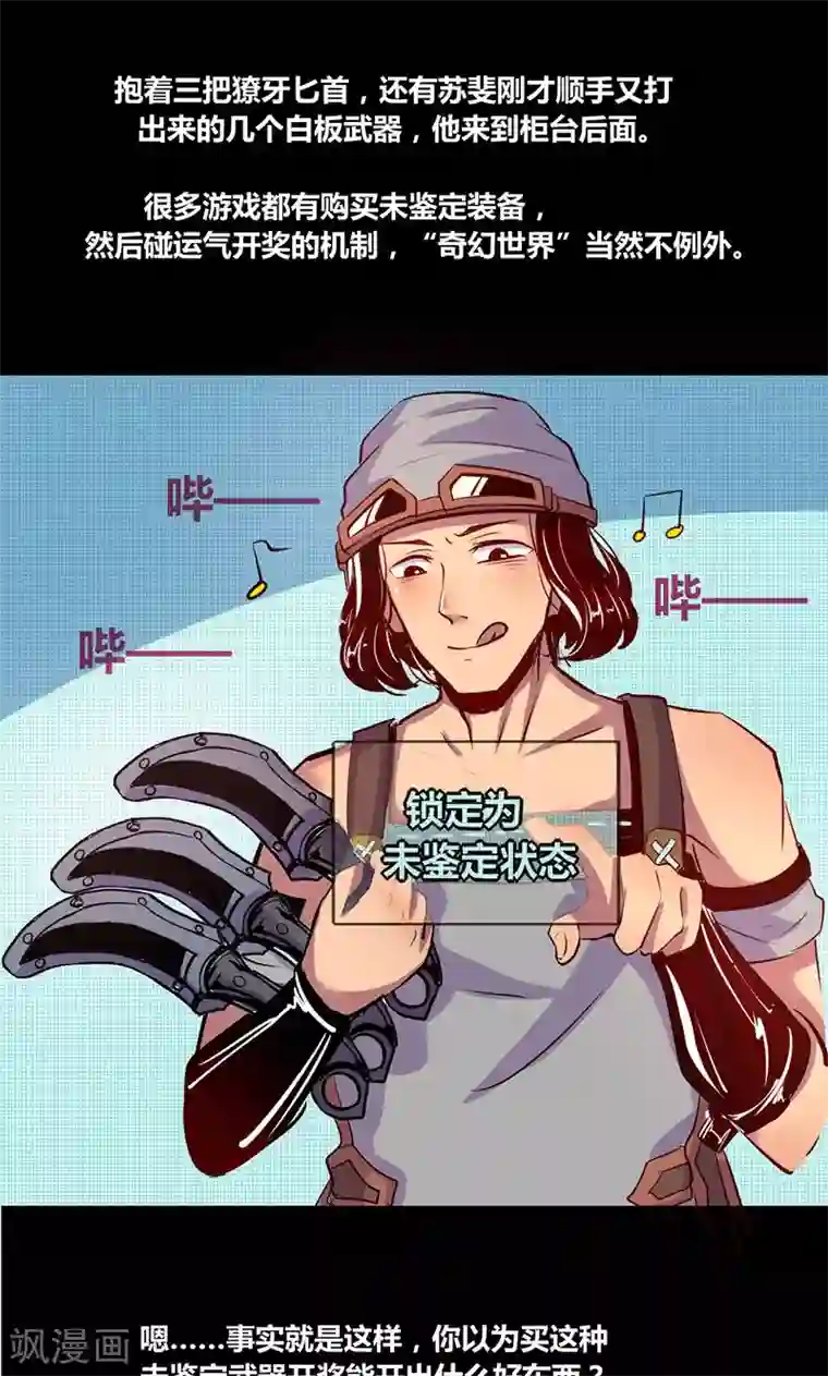 我是个假的NPC第3话