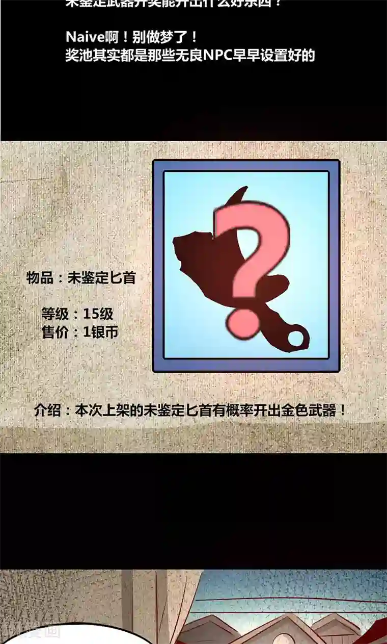 我是个假的NPC第3话