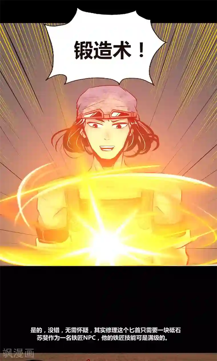 我是个假的NPC第3话