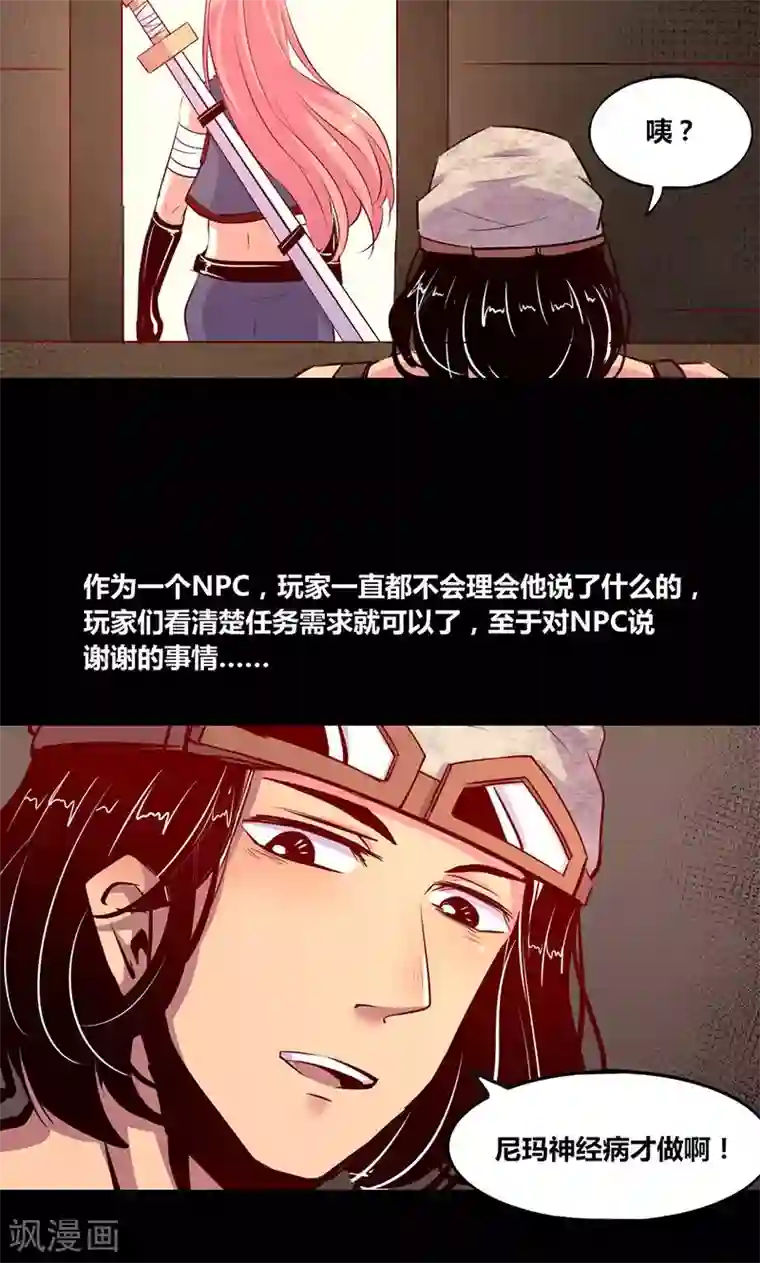 我是个假的NPC第3话