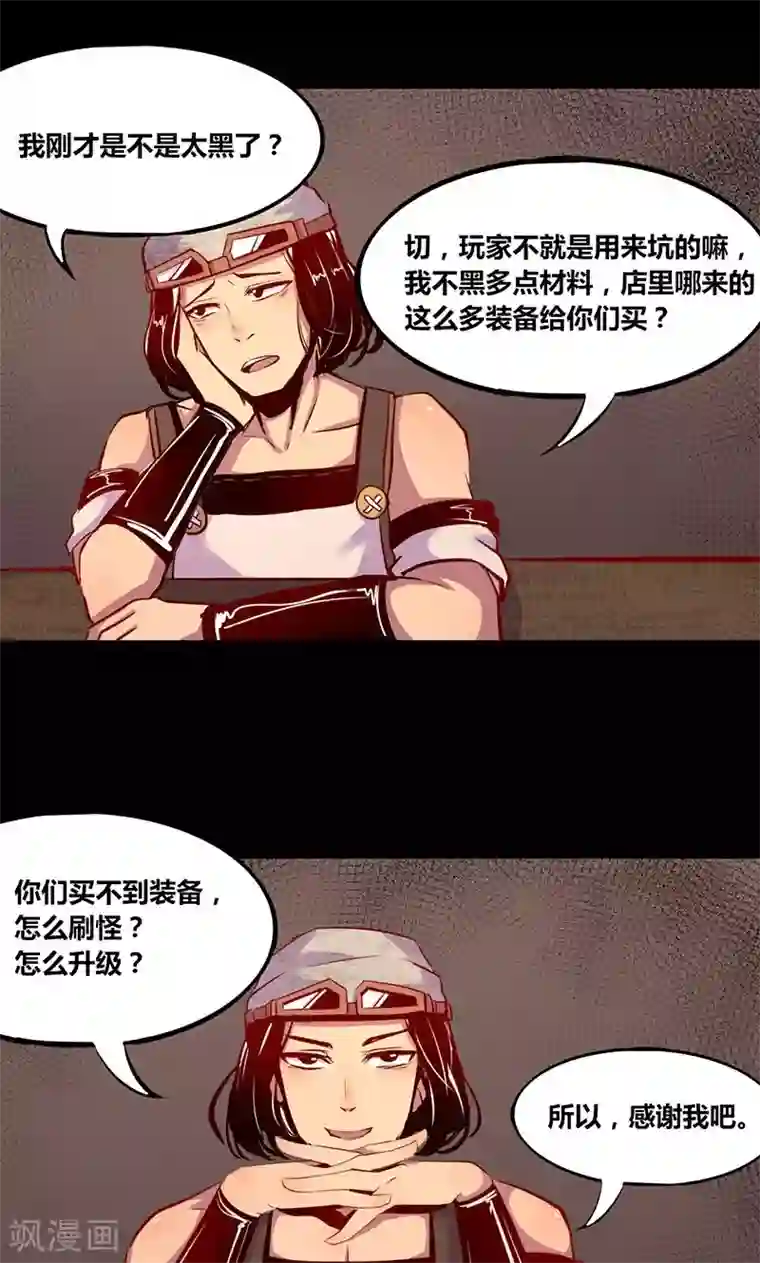 我是个假的NPC第3话