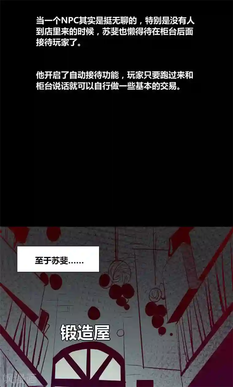 我是个假的NPC第3话