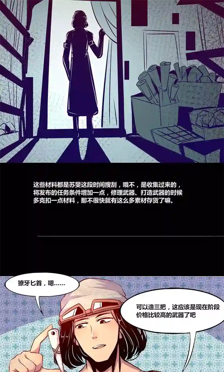 我是个假的NPC第3话