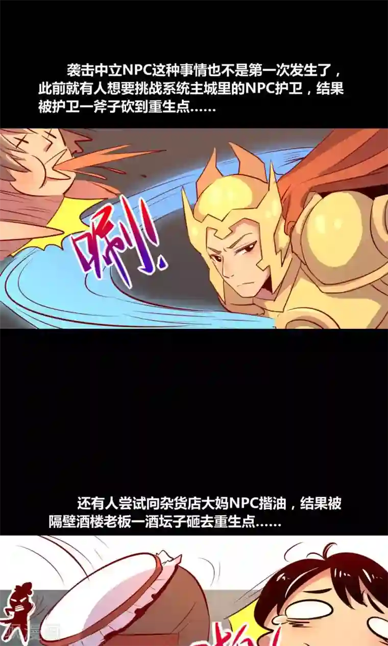 我是个假的NPC第5话