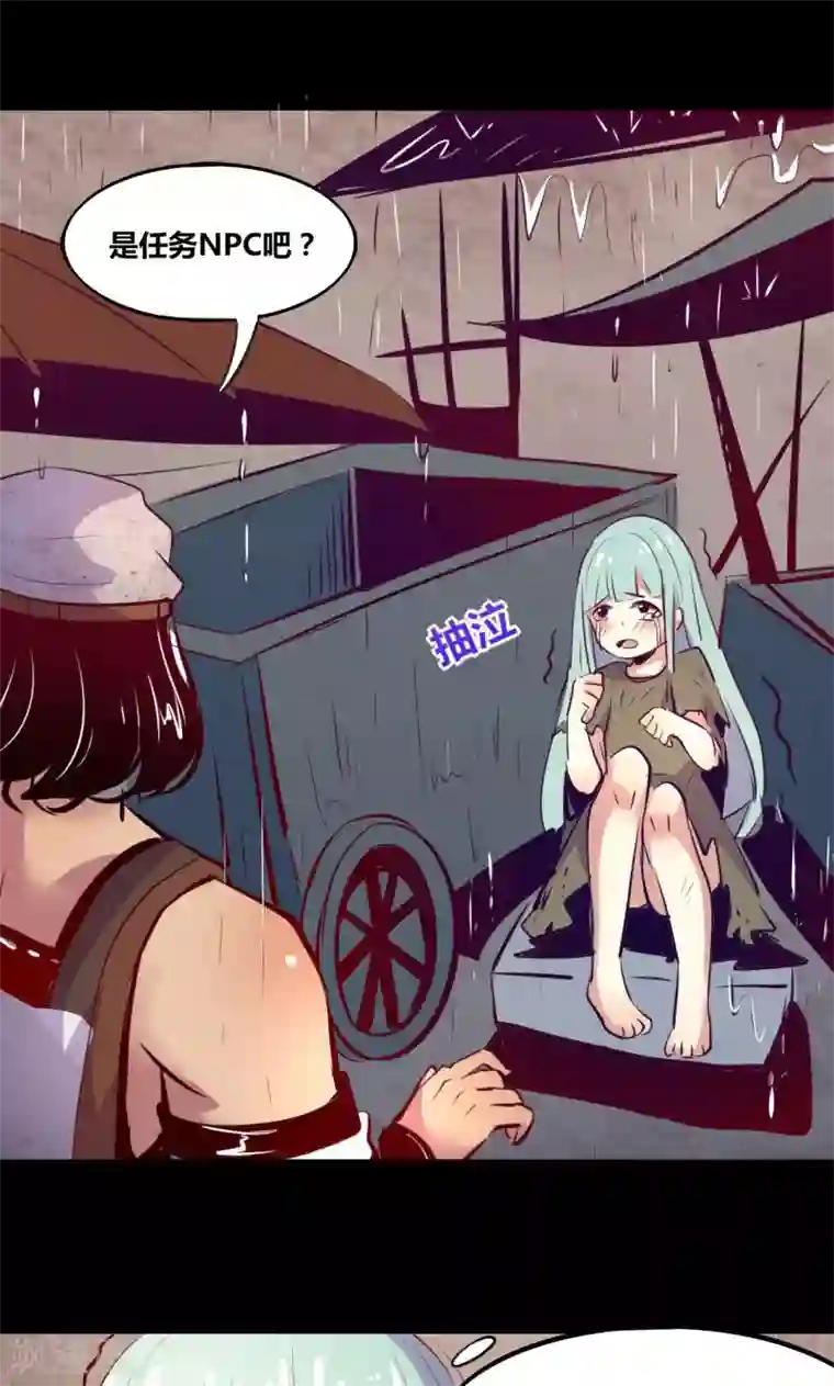 我是个假的NPC第5话