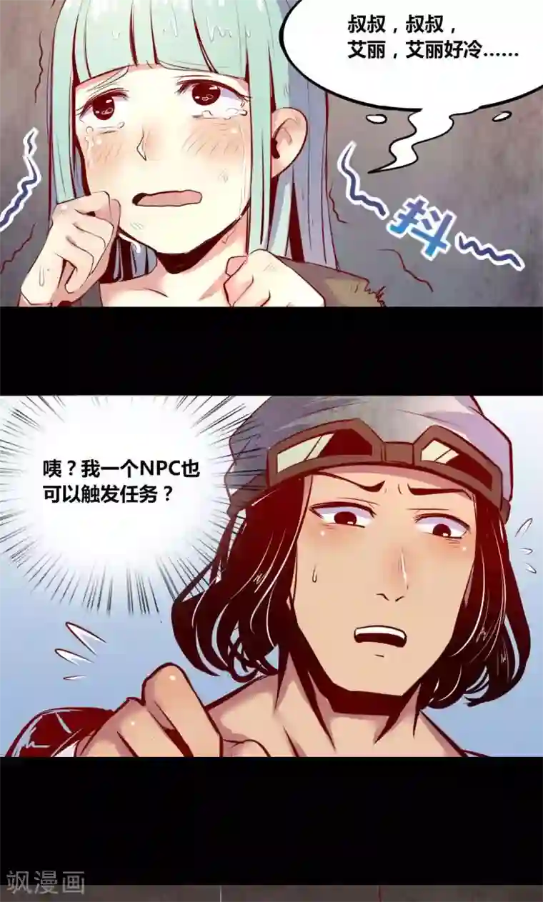 我是个假的NPC第5话