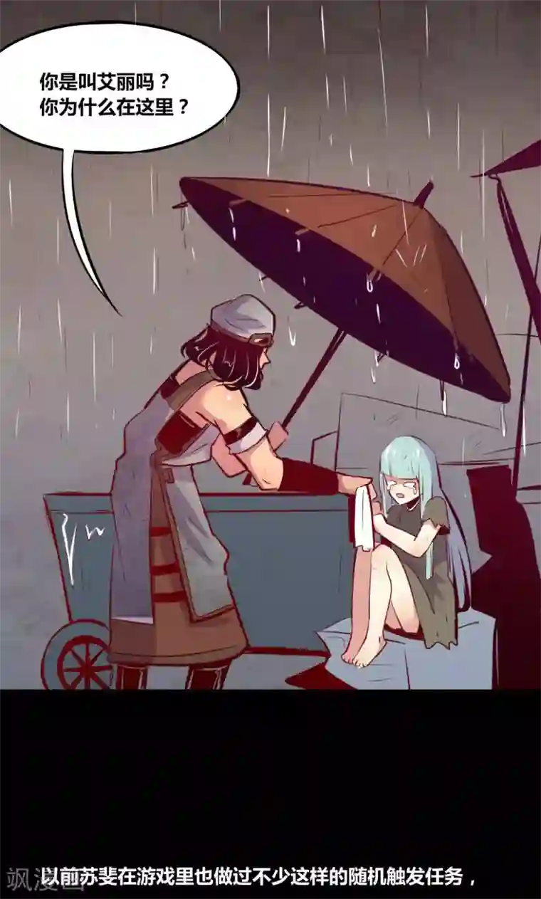 我是个假的NPC第5话