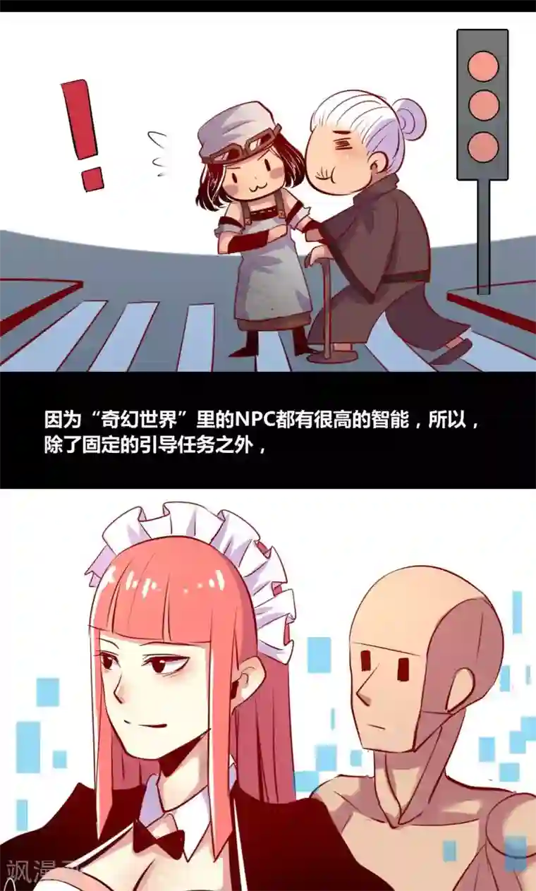 我是个假的NPC第5话
