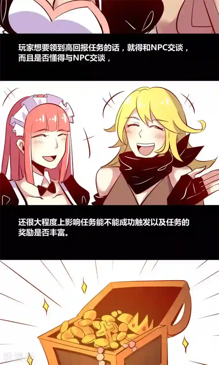 我是个假的NPC第5话