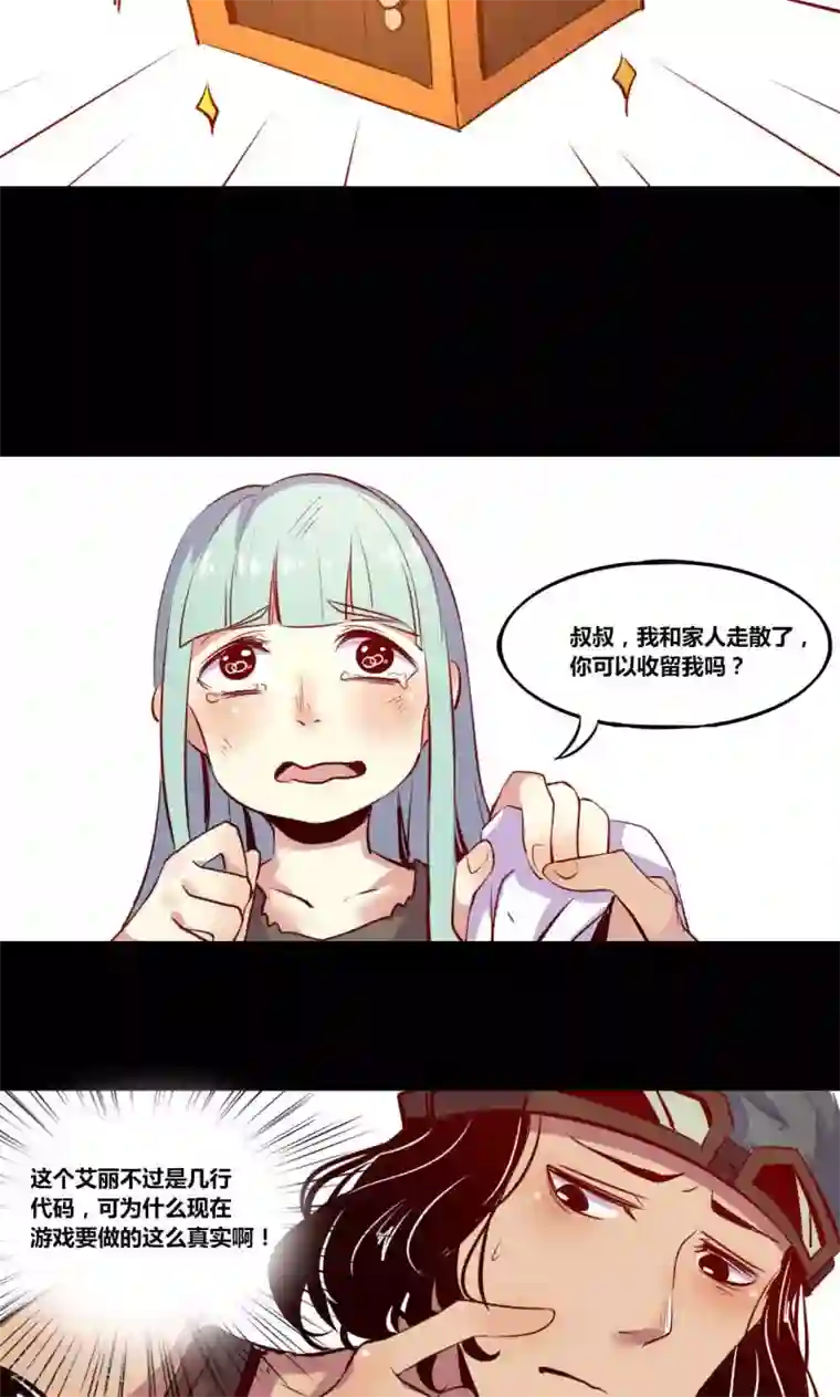 我是个假的NPC第5话