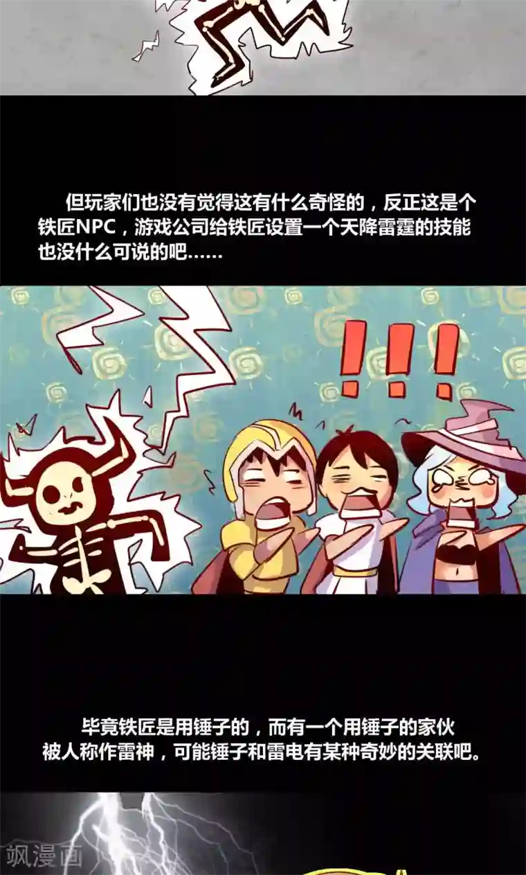 我是个假的NPC第5话