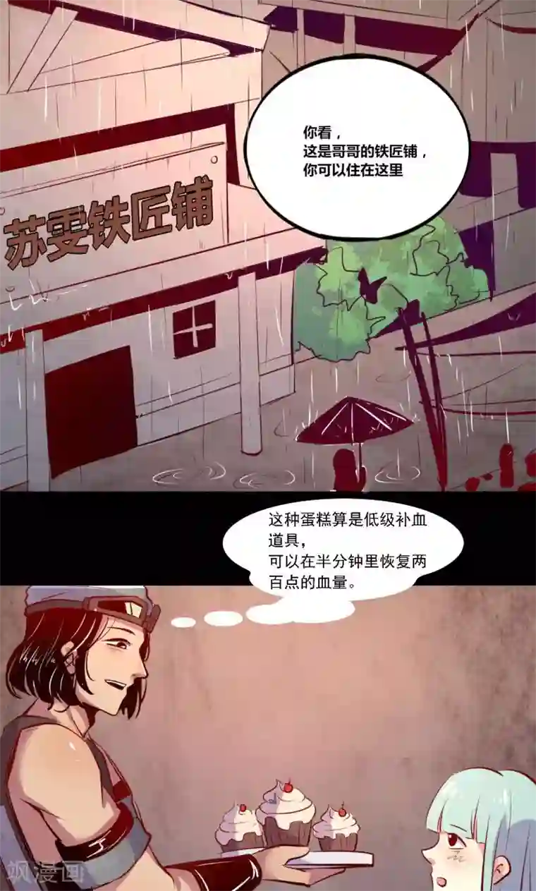 我是个假的NPC第5话