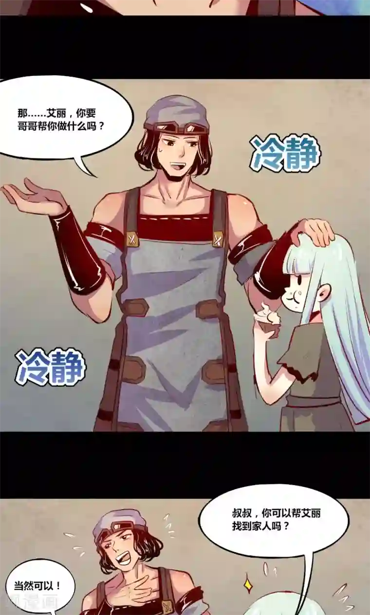 我是个假的NPC第5话