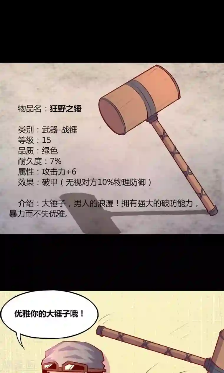 我是个假的NPC第5话