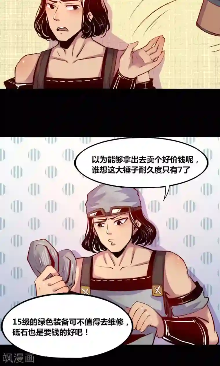 我是个假的NPC第5话