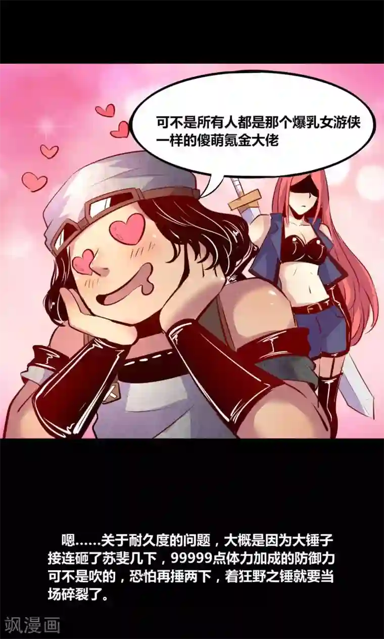 我是个假的NPC第5话