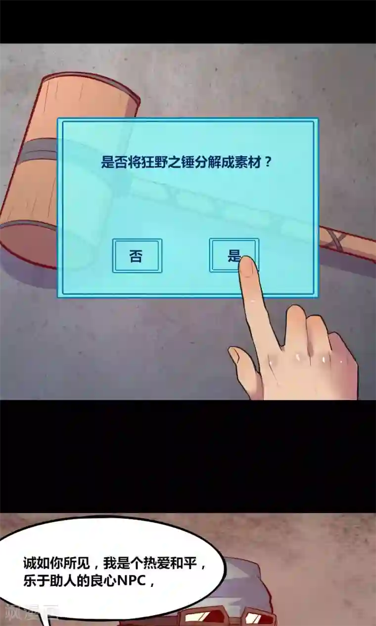 我是个假的NPC第5话