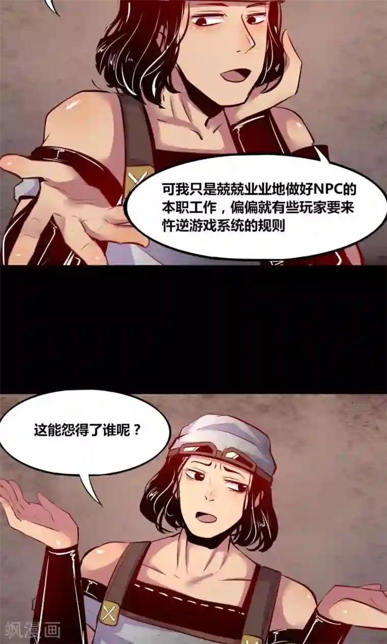 我是个假的NPC第5话