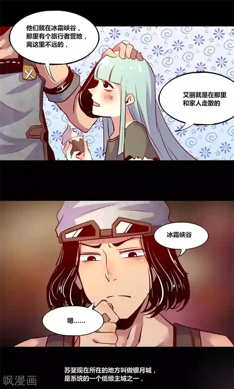 我是个假的NPC第6话