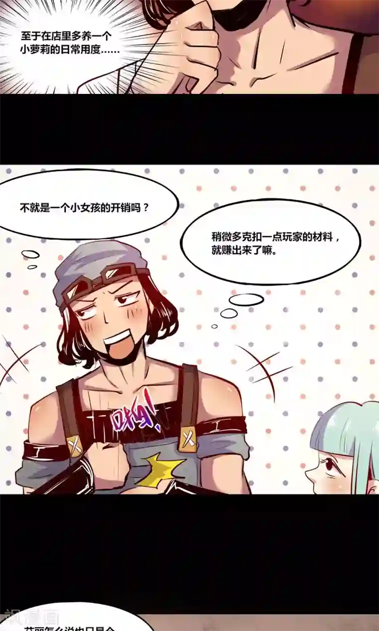 我是个假的NPC第6话