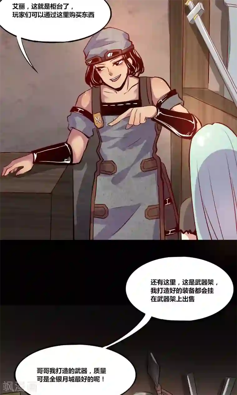 我是个假的NPC第6话