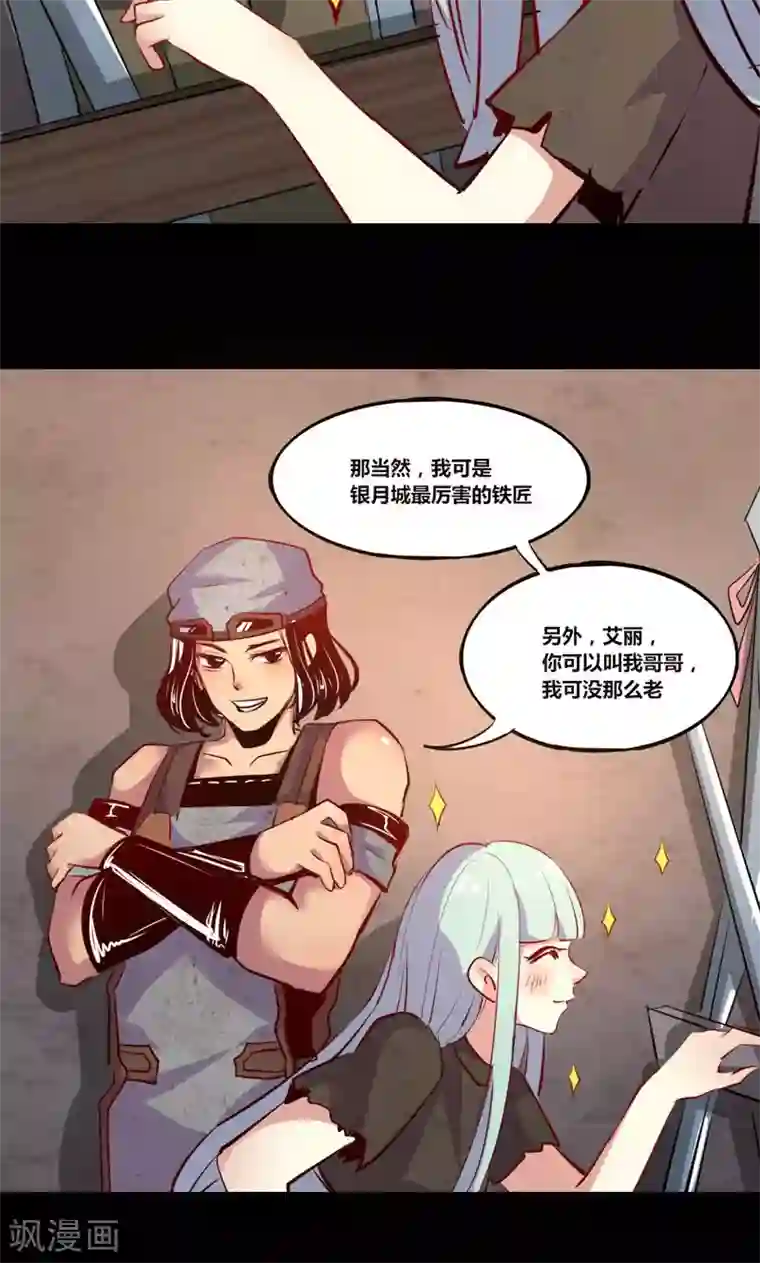 我是个假的NPC第6话