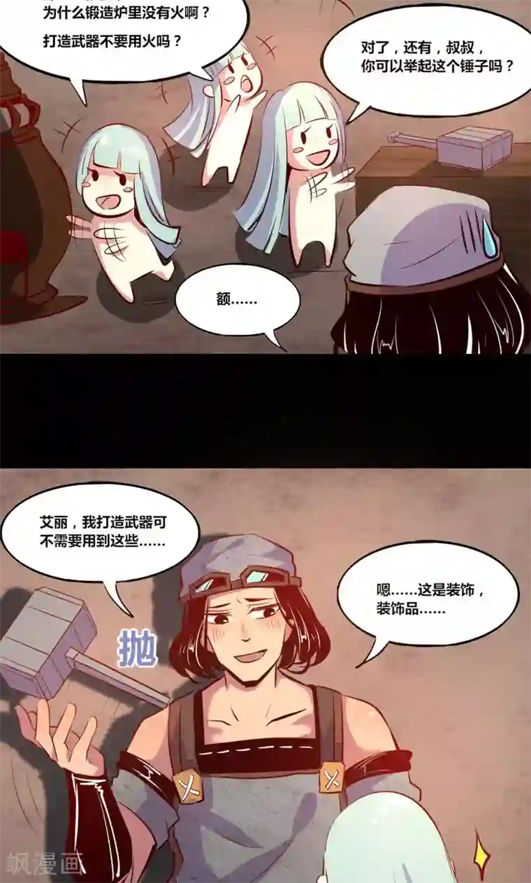 我是个假的NPC第6话