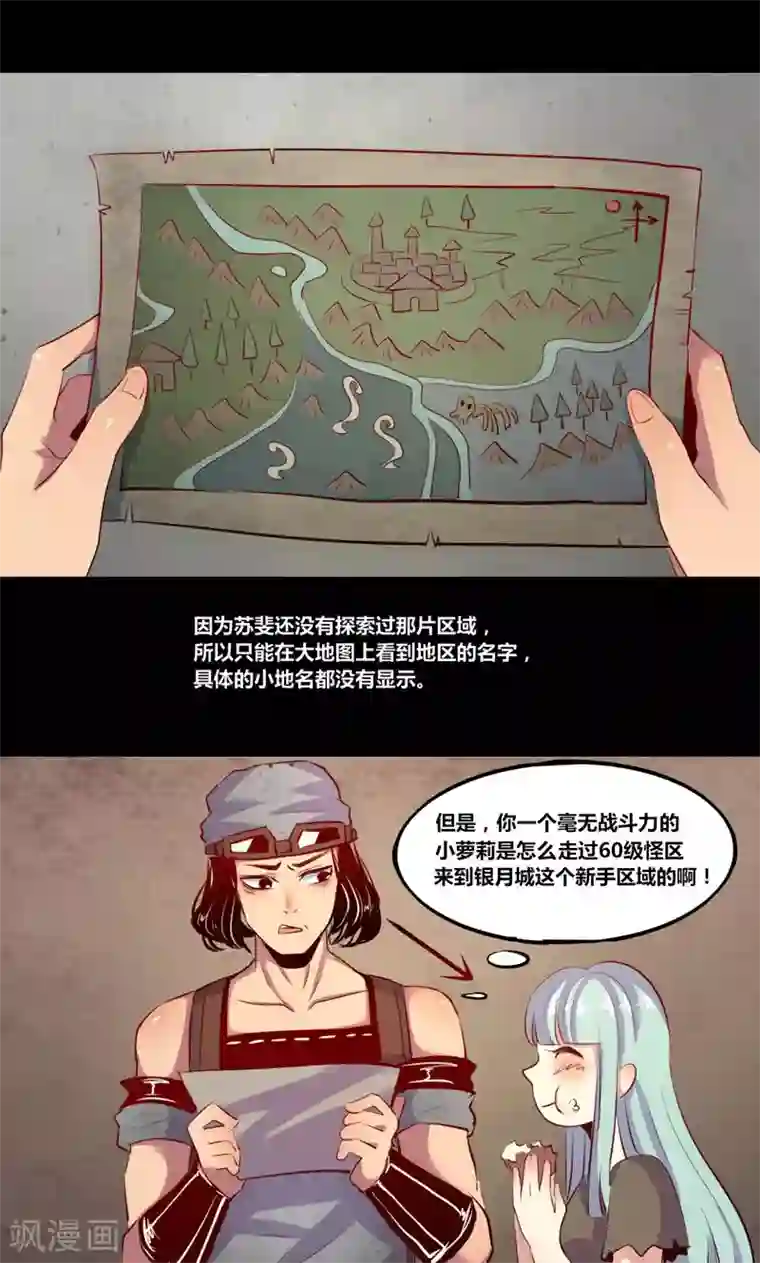 我是个假的NPC第6话