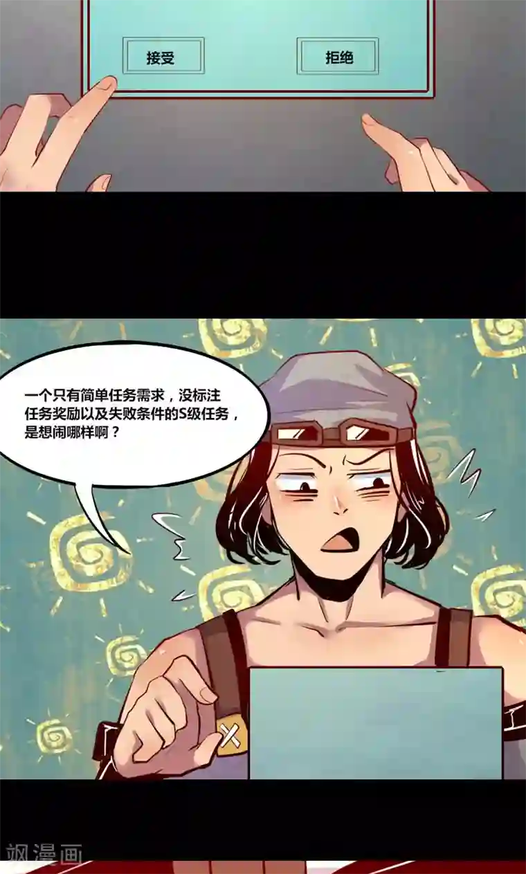 我是个假的NPC第6话