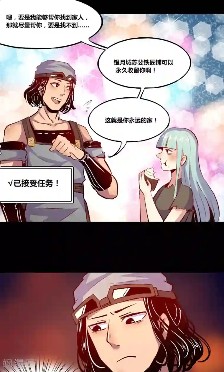 我是个假的NPC第6话