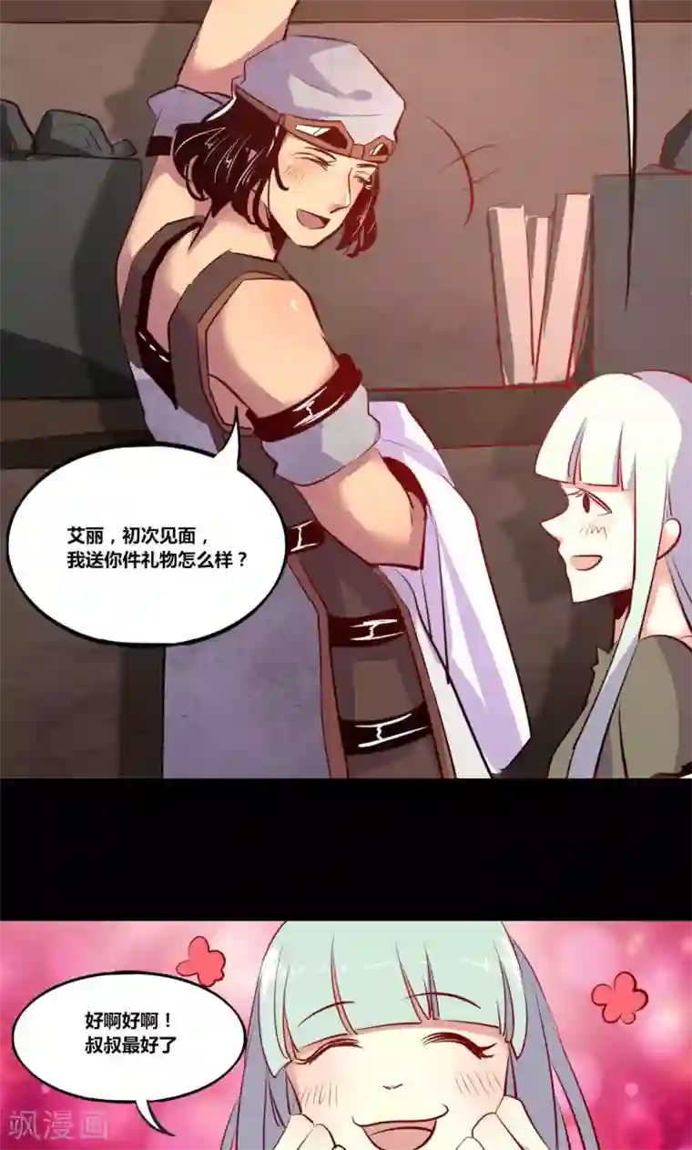 我是个假的NPC第7话