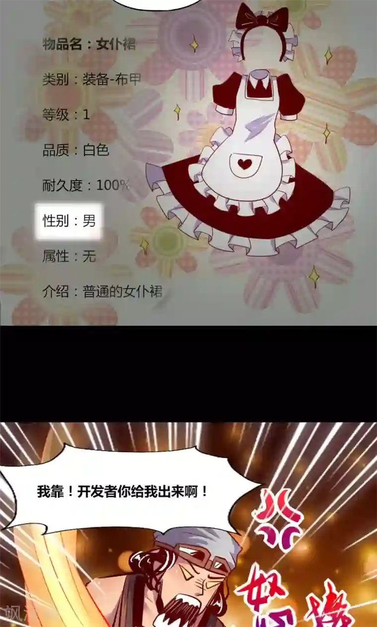 我是个假的NPC第7话