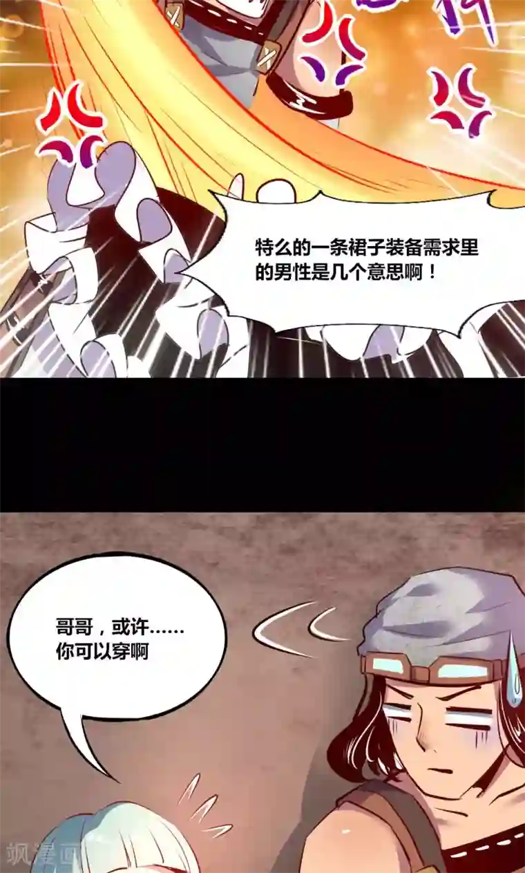 我是个假的NPC第7话