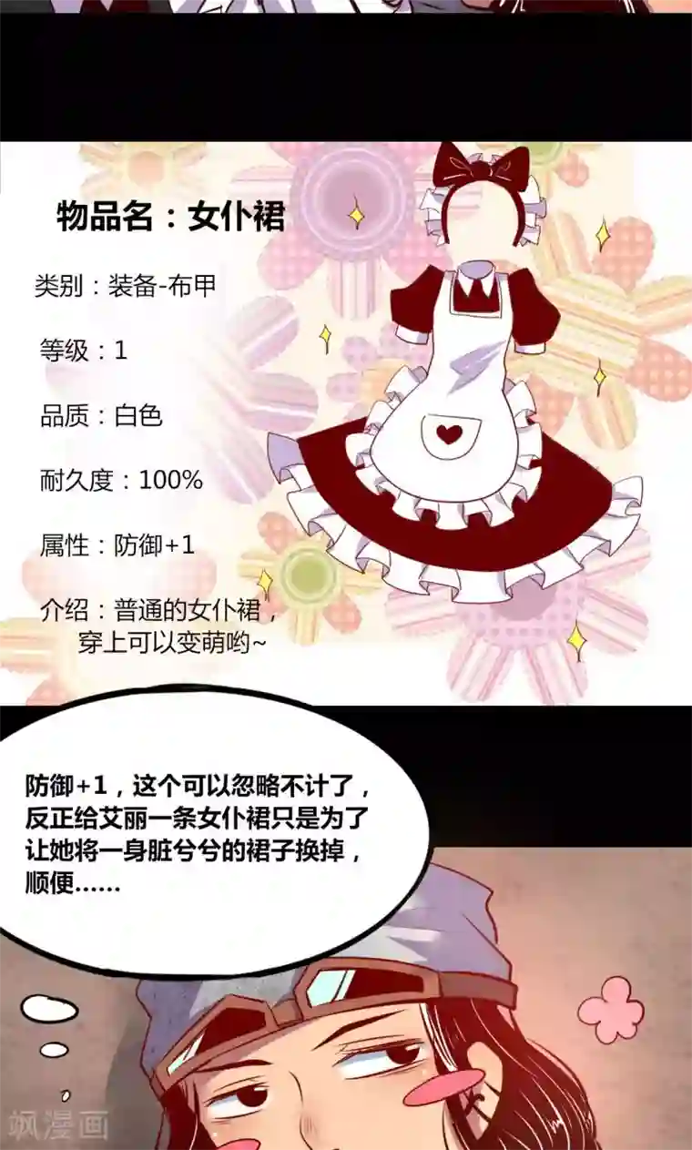 我是个假的NPC第7话