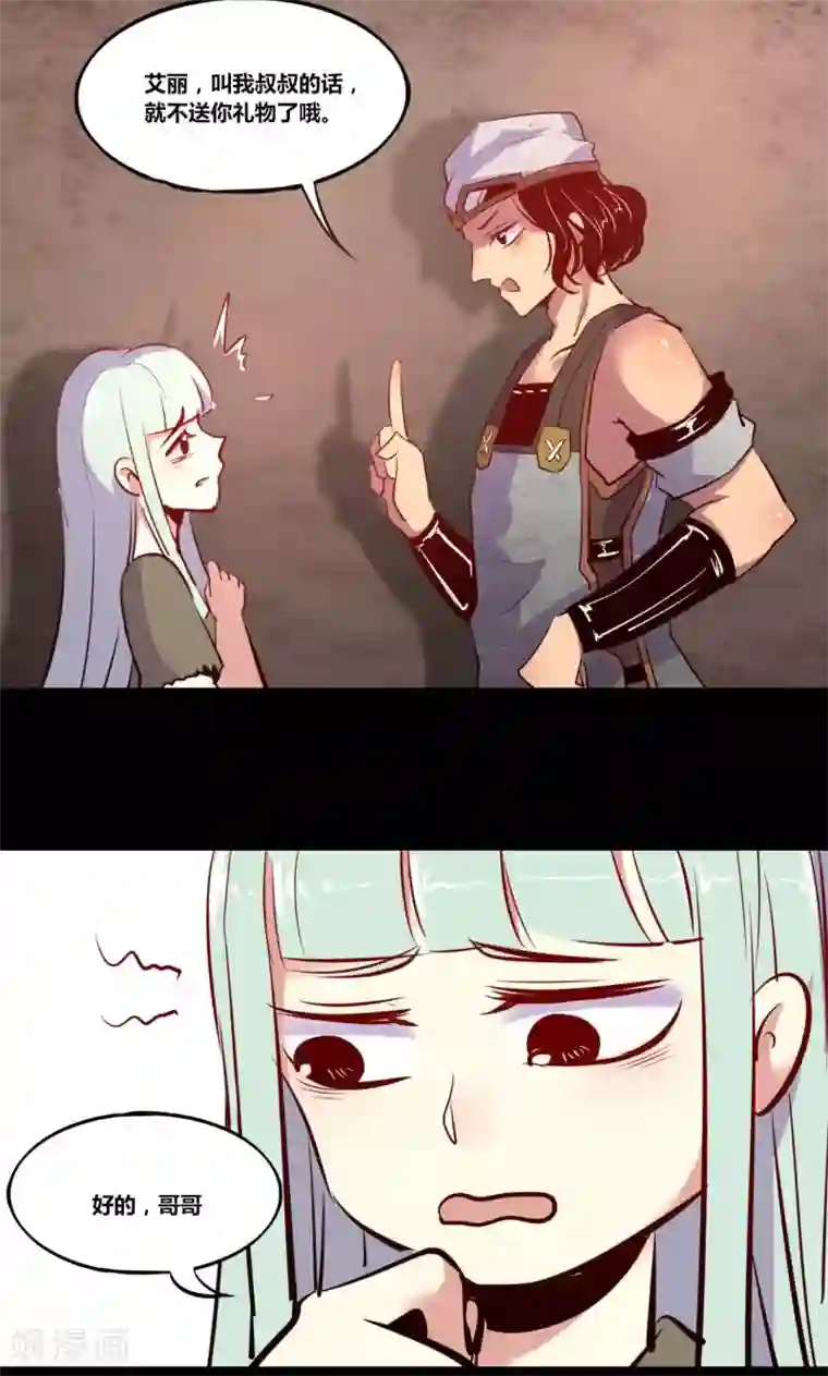 我是个假的NPC第7话