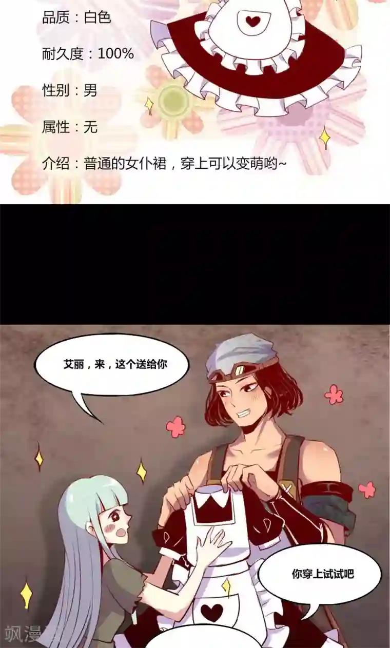 我是个假的NPC第7话