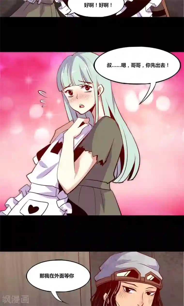 我是个假的NPC第7话