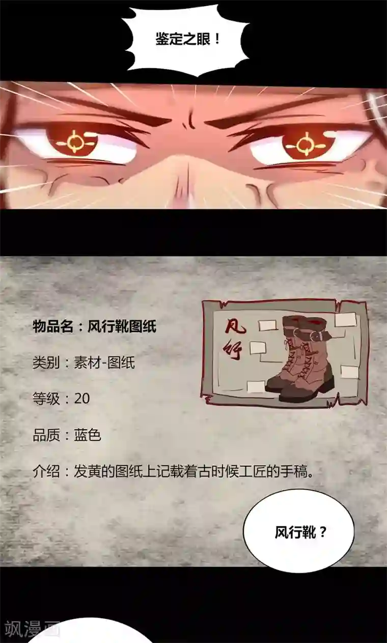 我是个假的NPC第8话