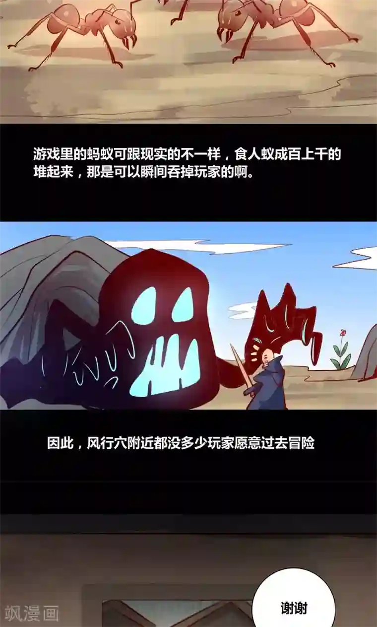 我是个假的NPC第8话