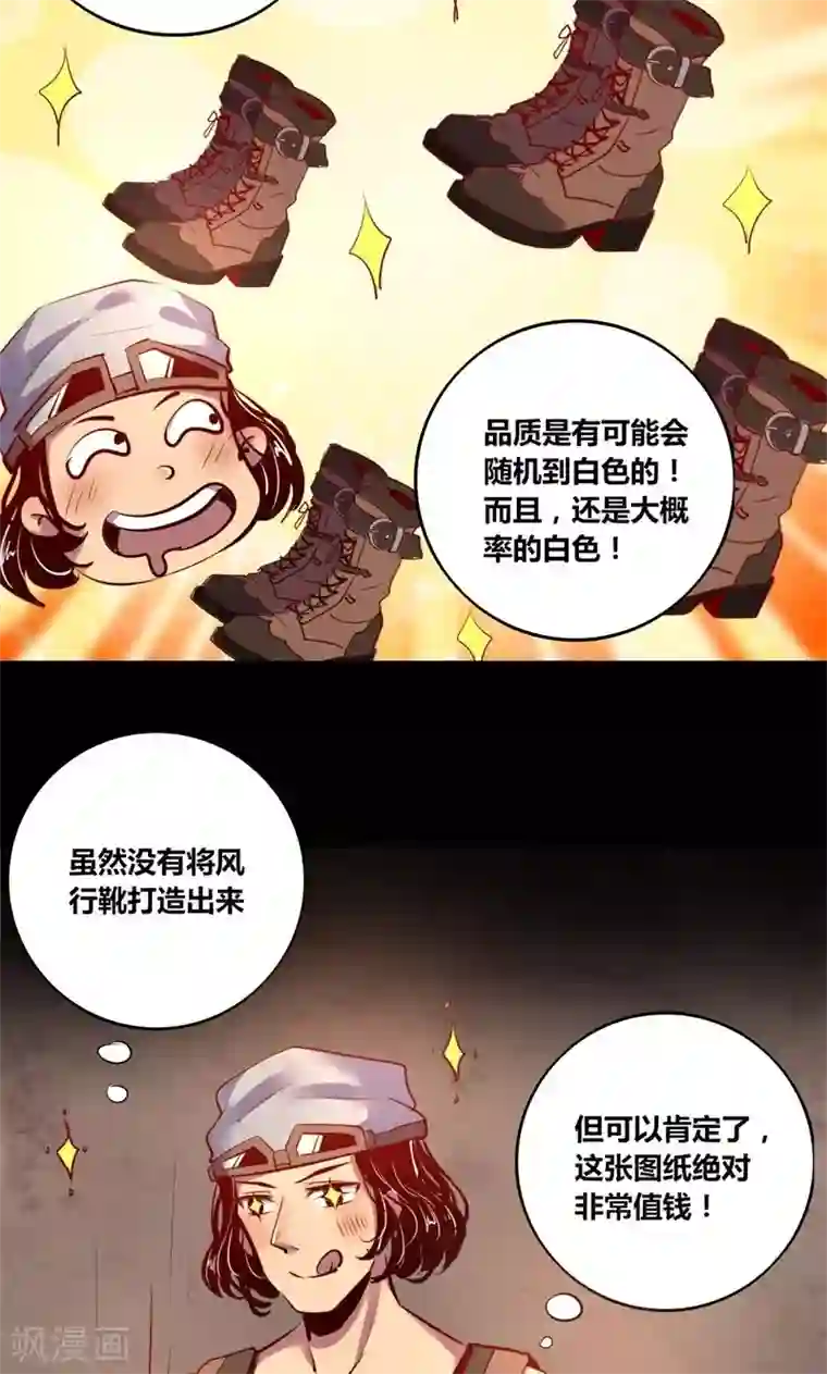 我是个假的NPC第8话