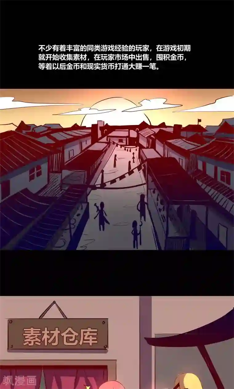 我是个假的NPC第8话